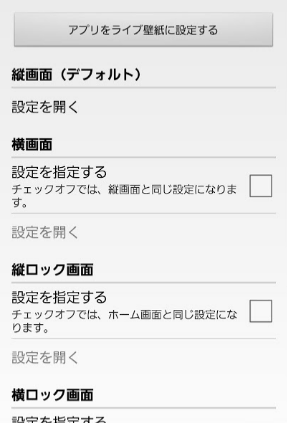 縦画面、横画面の設定