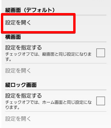 壁紙切替ますたーの設定