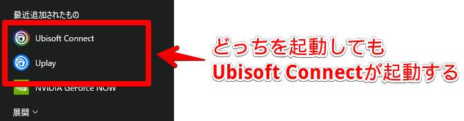 Ubisoft ConnectとUplayのアプリ