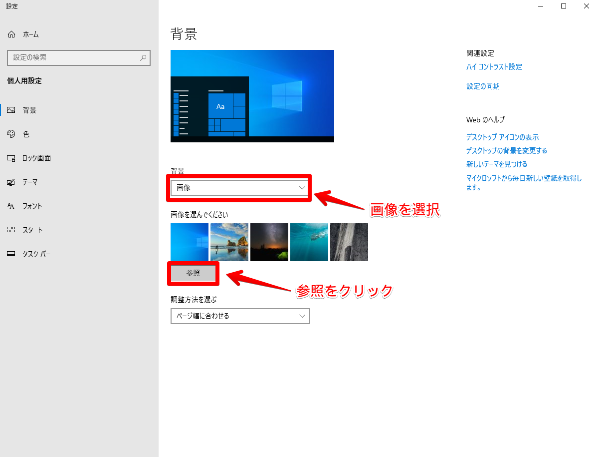 Windows10 壁紙を変更する方法 スライドショーの設定方法も紹介 ナポリタン寿司のpc日記