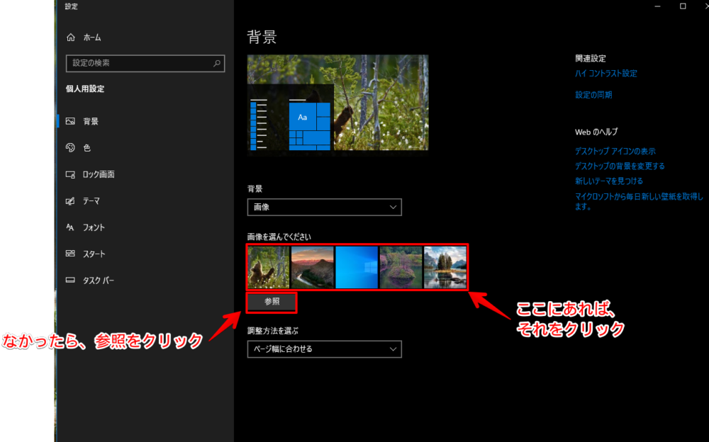 Windows10 壁紙を変更する方法 スライドショーの設定方法も紹介 ナポリタン寿司のpc日記