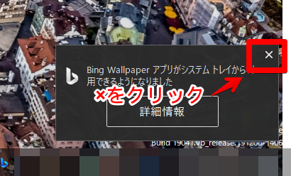 Bing Wallpaperアプリがシステムトレイから起動できるようになりました