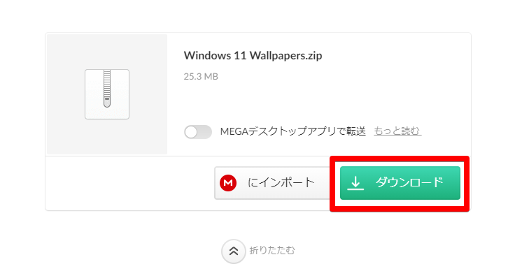 Windows 11 Wallpapers.zipのダウンロード　MEGA