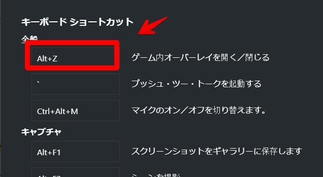 「GeForce Experience」のオーバーレイショートカットキー(Alt+Z)を無効化する手順画像3