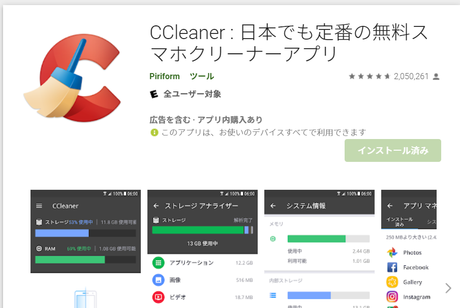CCleaner　Google Play