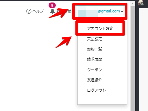 アカウント設定