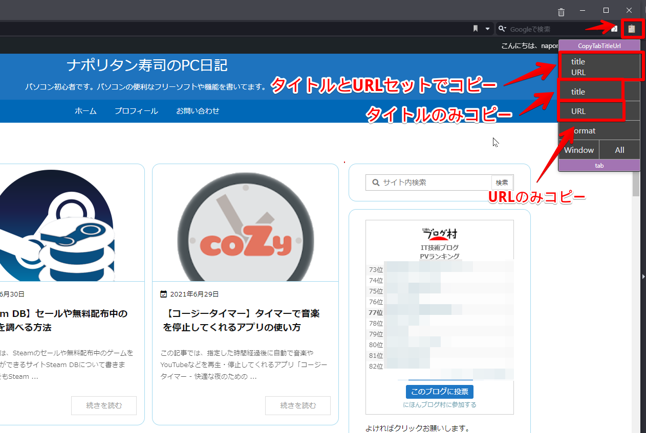 コピーしたいサイトを開いて、CopyTabTitleUrlのアイコンをクリック