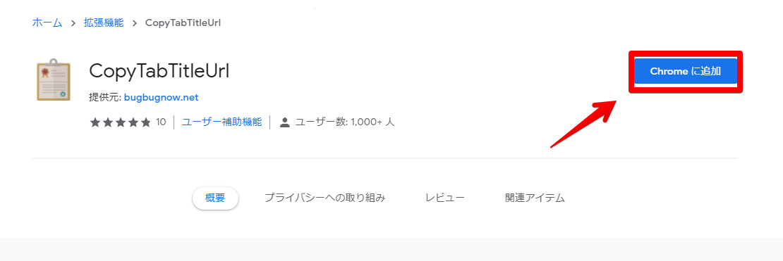 CopyTabTitleUrl - Chrome ウェブストア