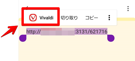 リンクの範囲選択　Vivaldiで開く
