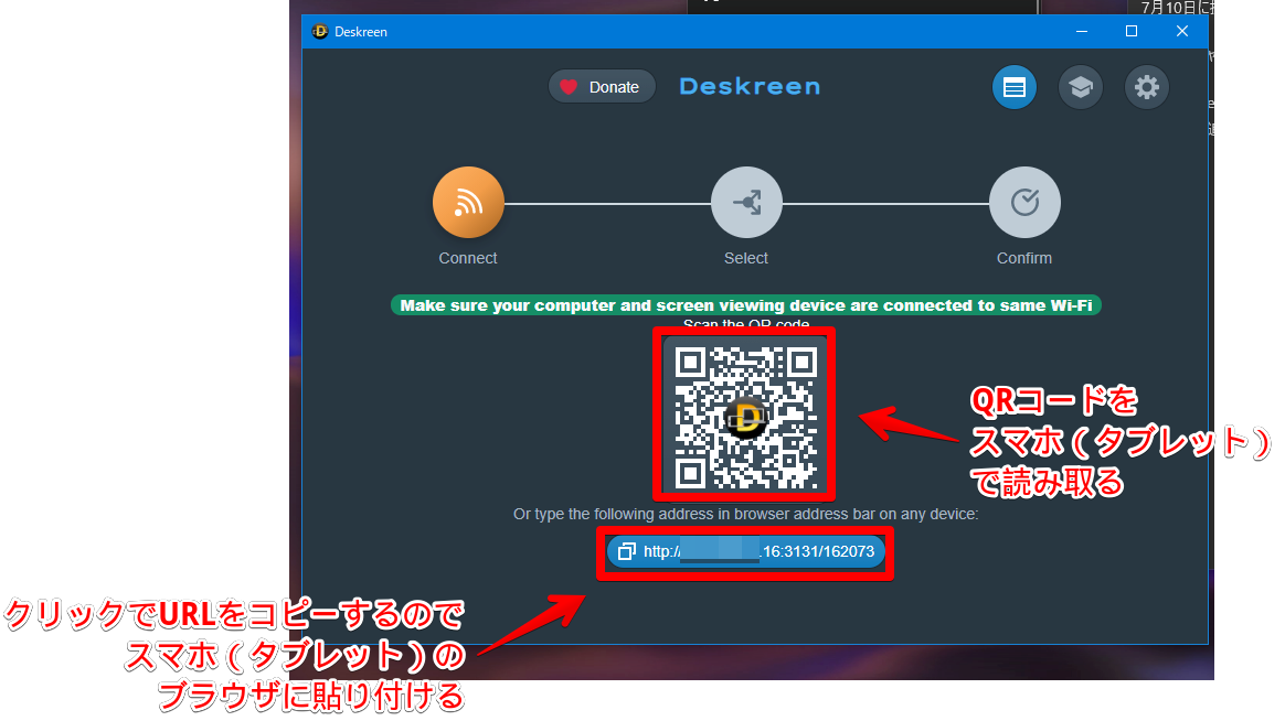 Deskreen メイン画面