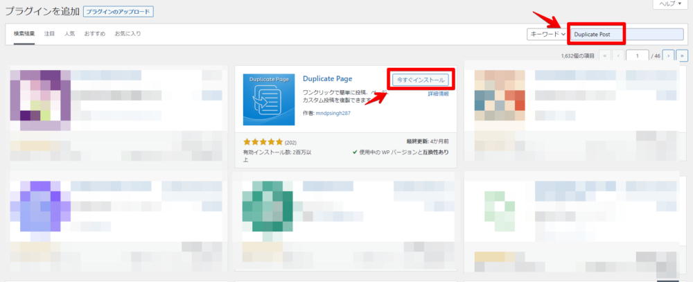 Duplicate Postの検索