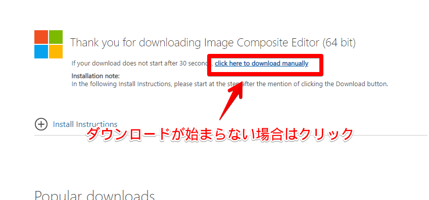 「Image Composite Editor」を無理やりダウンロードする手順画像2