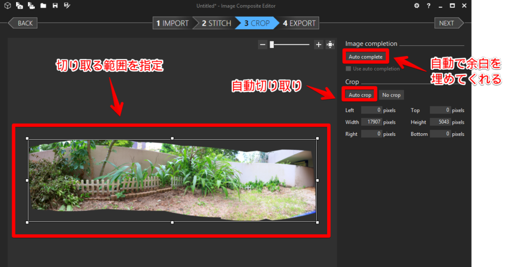 「Image Composite Editor」でパノラマ写真を作成する手順画像4