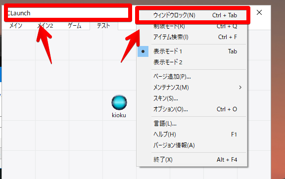 CLaunchの右クリック ウィンドウロック