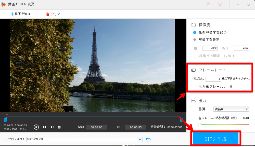  「HD Video Converter Factory Pro」でGIF画像を作成する手順画像2