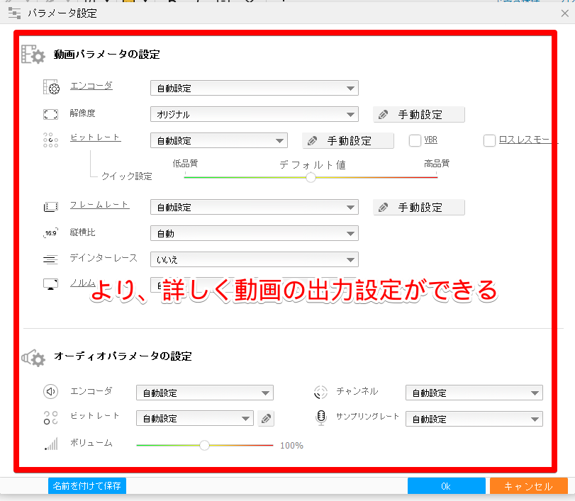  「HD Video Converter Factory Pro」でより詳細に動画パラメータを変更する手順画像2