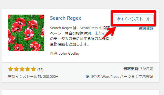 Search Regexhプラグインのインストール