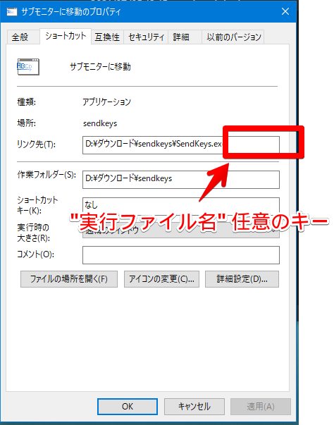 「Sendkeys」ソフトのショートカットアイコンにキーを書き込む手順画像