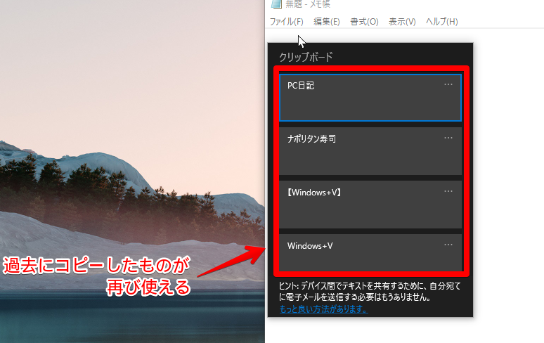 クリップボードの履歴 クリップボードの履歴