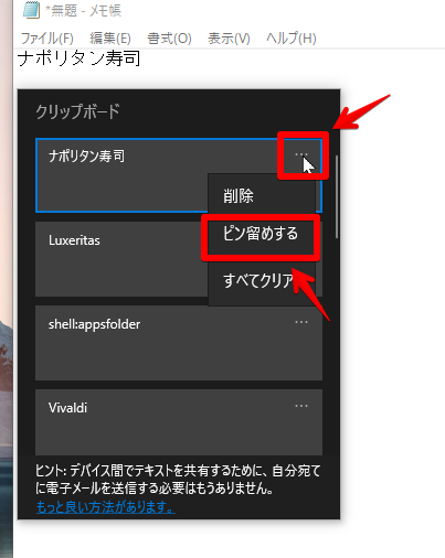 クリップボードの履歴にピン留め クリップボードの履歴にピン留め