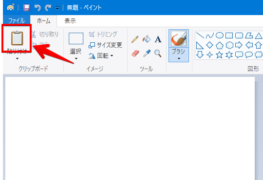 ペイント ペイント