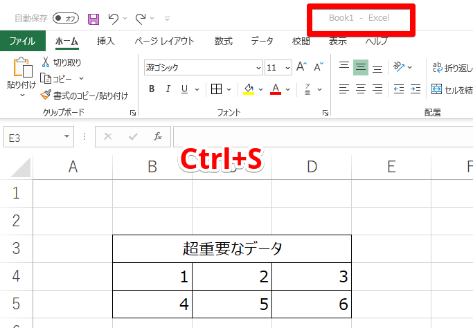 Ctrl+Sで上書き保存 Ctrl+Sで上書き保存