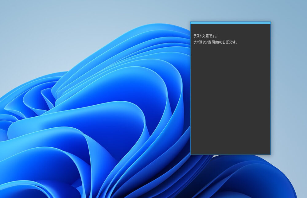Windows11 付箋 Sticky Notes の使い方 デスクトップにメモしまくろう ナポリタン寿司のpc日記