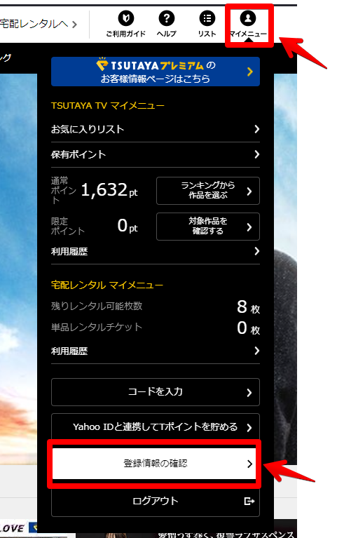 マイメニュー
