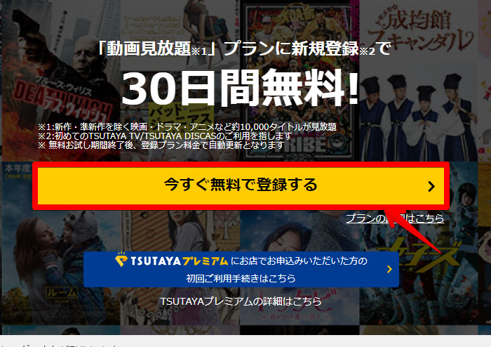 TSUTAYA TV - 30日間無料お試し