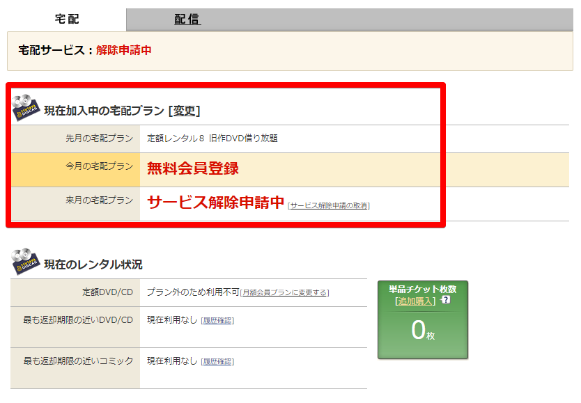 現在加入中のプランの確認