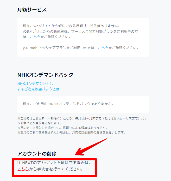 「U-NEXT」のアカウント自体を削除する手順画像2