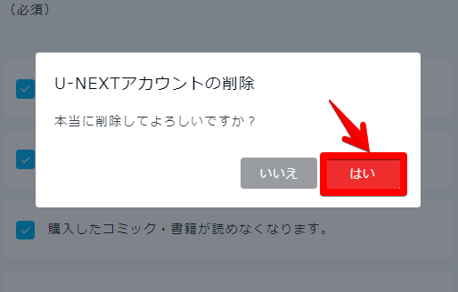 「U-NEXT」のアカウント自体を削除する手順画像4