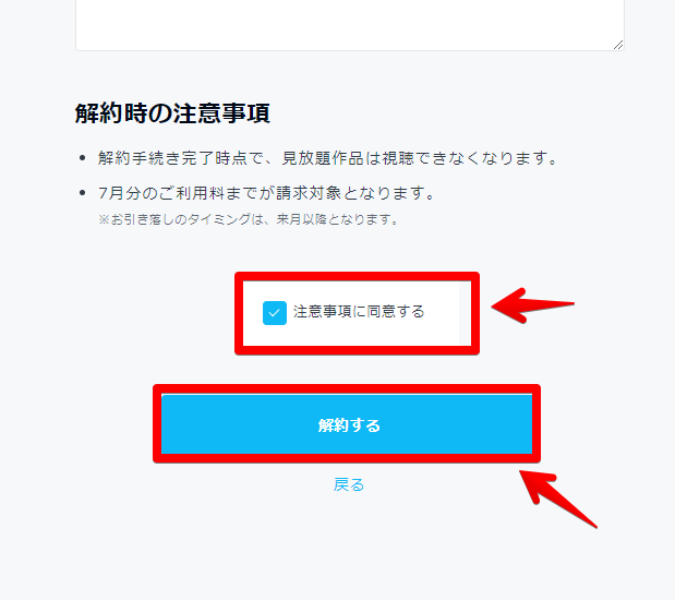「U-NEXT」の無料お試しを解約する手順画像6
