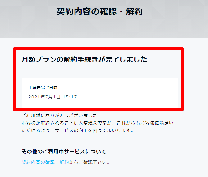 「U-NEXT」の無料お試しを解約する手順画像7