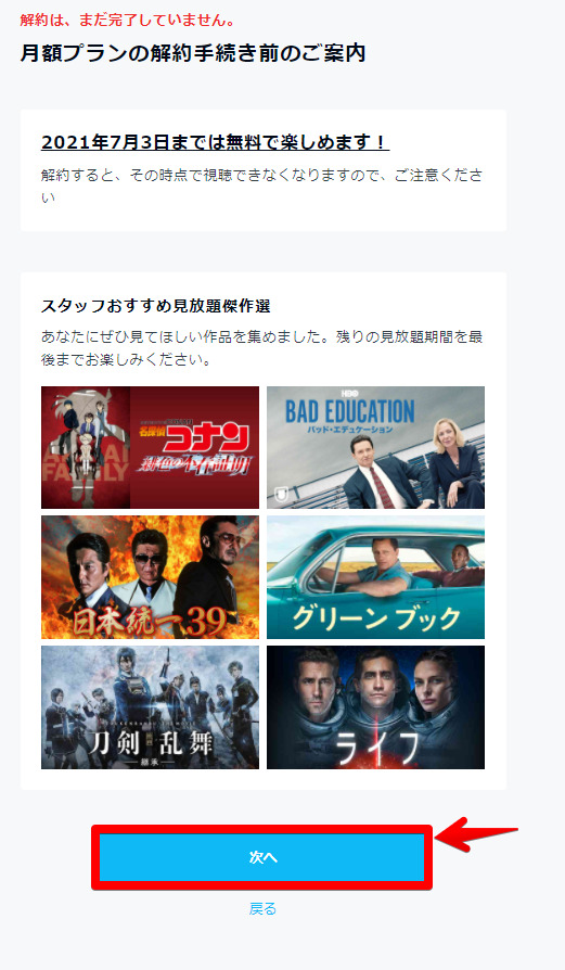 「U-NEXT」の無料お試しを解約する手順画像4