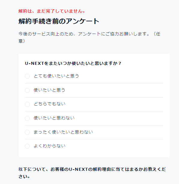 「U-NEXT」の無料お試しを解約する手順画像5