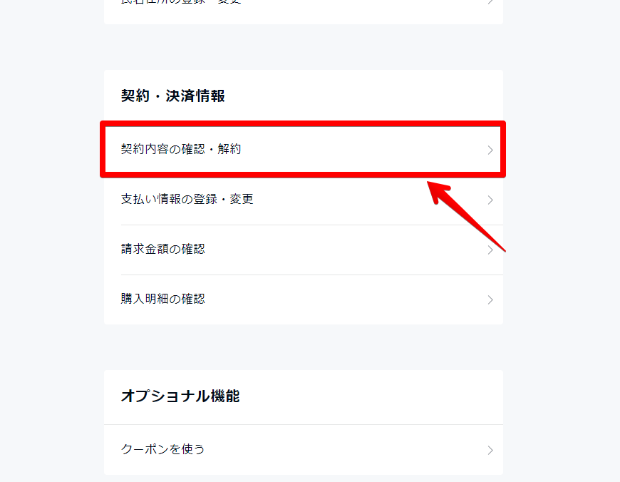 「U-NEXT」の無料お試しを解約する手順画像2