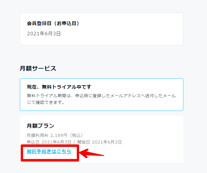 「U-NEXT」の無料お試しを解約する手順画像3