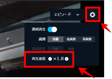 「U-NEXT」の再生速度を変更しているポップアップ画像