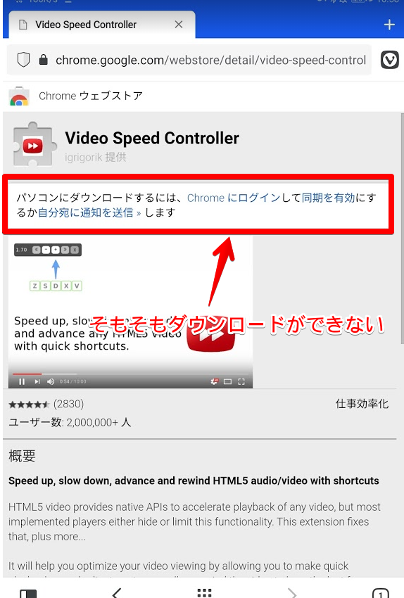 Android版VivaldiにChrome拡張機能を導入してみる