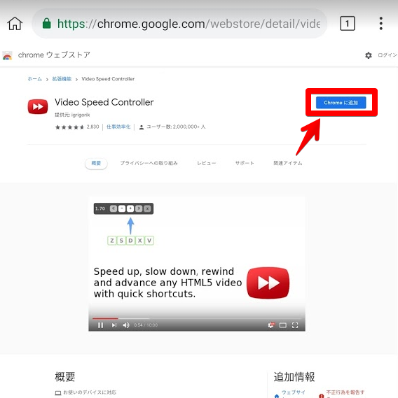 Video Speed Controllerをスマホに導入してみる