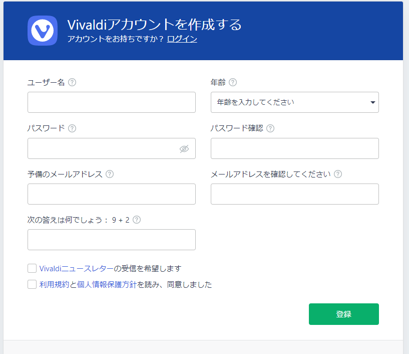 Vivaldiアカウント作成画面