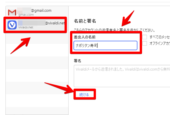 Vivaldi内蔵のメールクライアントにウェブメールを登録する手順画像3
