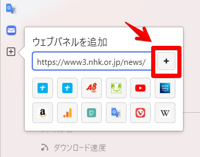 ウェブパネルに新しいサイトを登録する手順画像2 ウェブパネルに新しいサイトを登録する手順画像2
