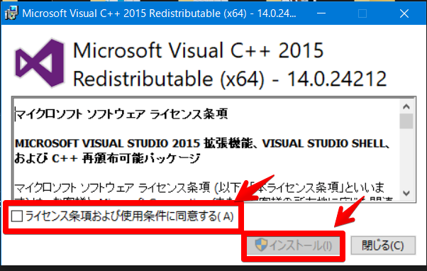 「Visual C++ 2015 再頒布可能パッケージ Update 3」をインストールする手順画像2