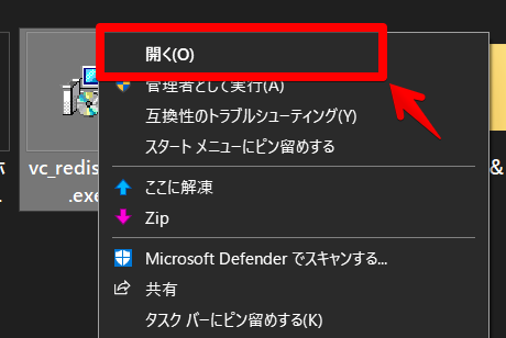 「Visual C++ 2015 再頒布可能パッケージ Update 3」をインストールする手順画像1