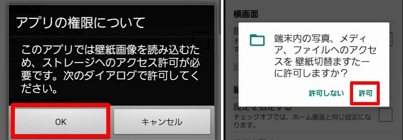 アクセス許可のポップアップ