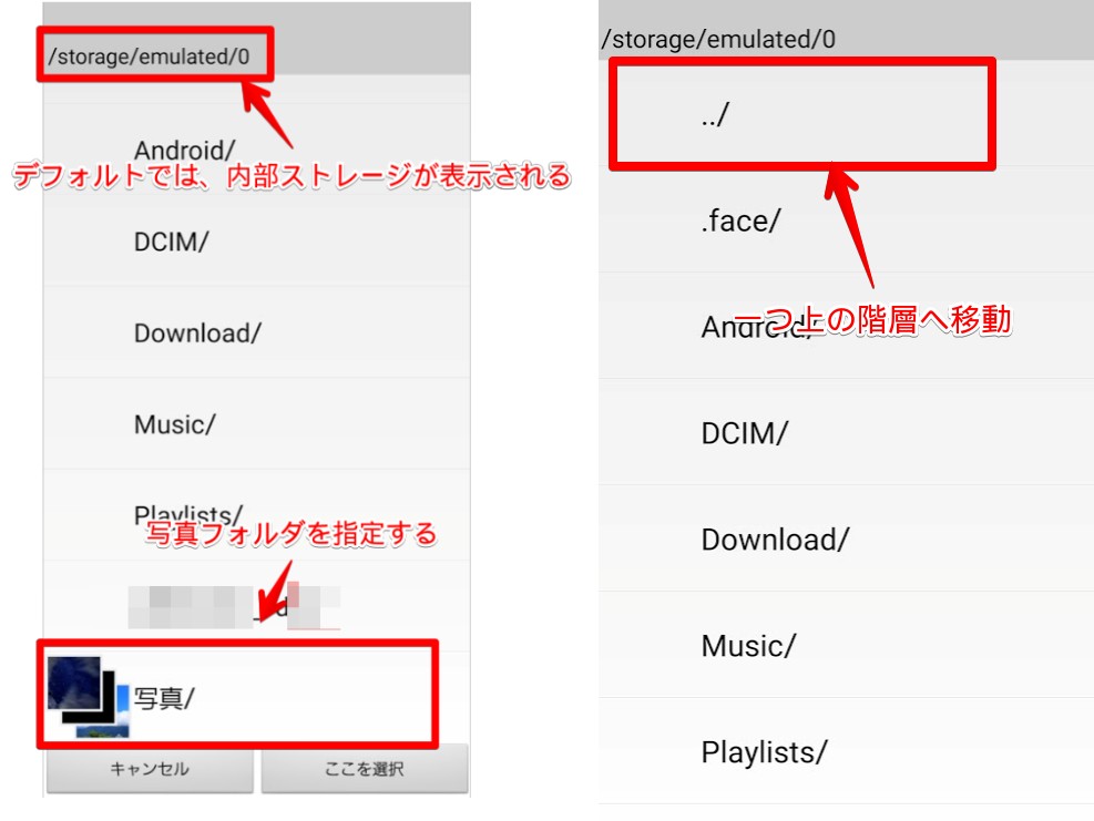 外部ストレージ(SDカード)のフォルダ指定