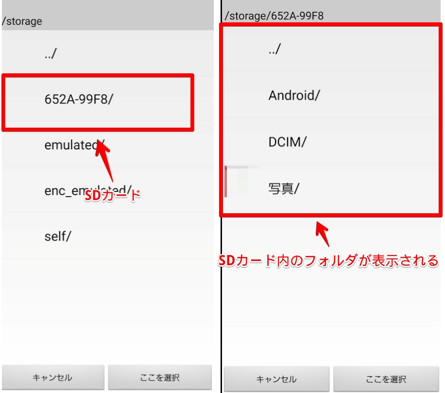 SDカード内のファイル