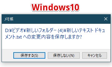 Windows10のメモ帳